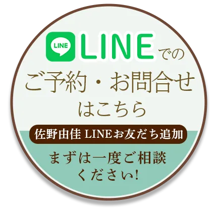 LINEお友だち登録はこちらから 初回限定価格1,500円